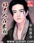 好男人 是谁