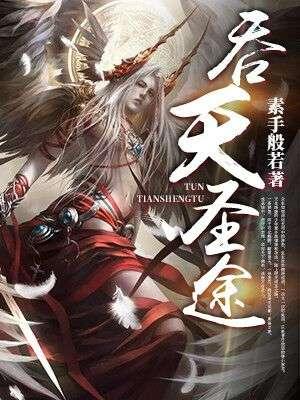 妖尊魔疯二僧二邪三癫四圣分别是谁