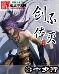 不灭剑体免费