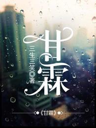 甘霖拼音