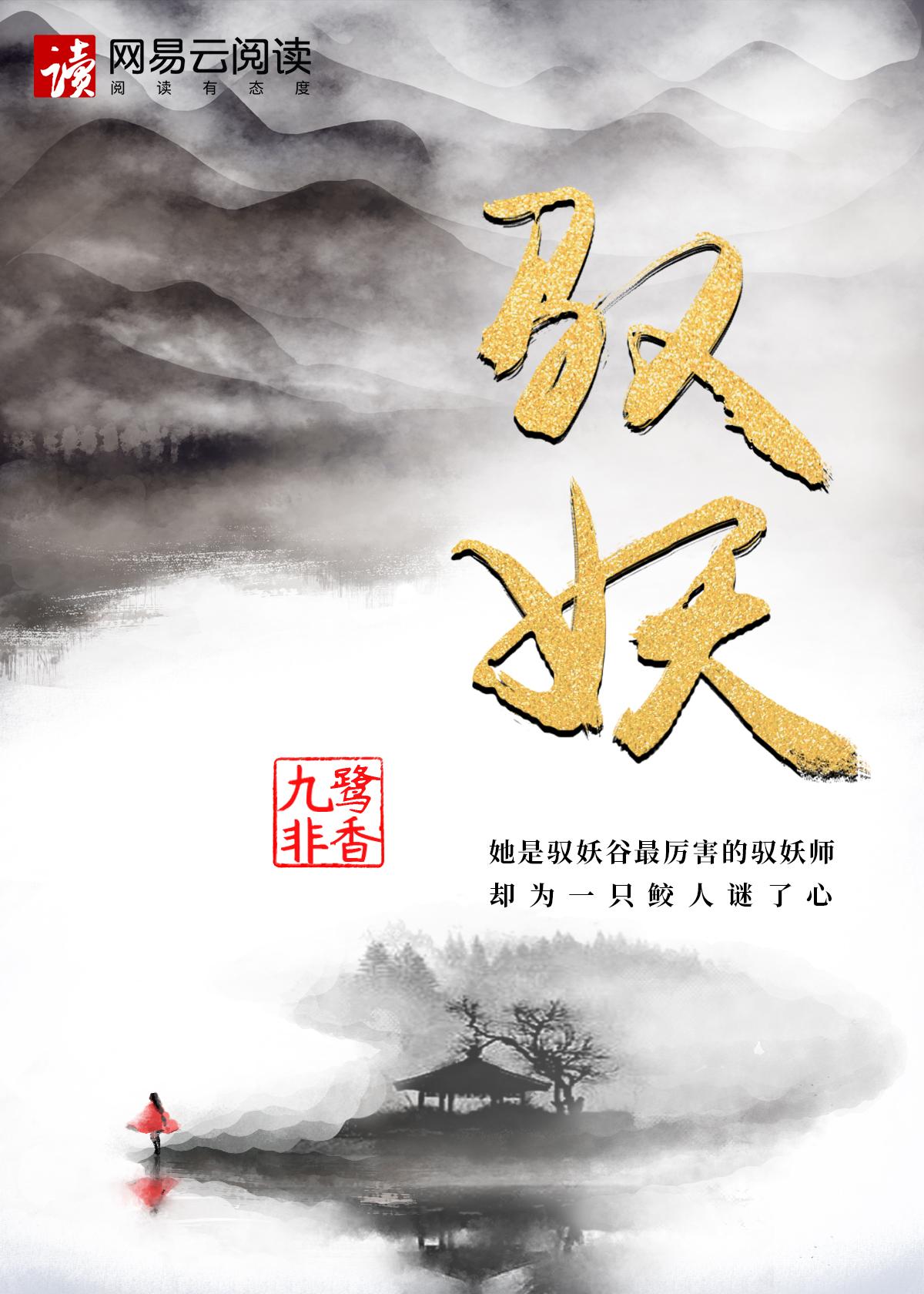 驭鲛记解说