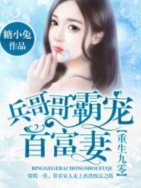 重生九零军嫂宠妻超级甜
