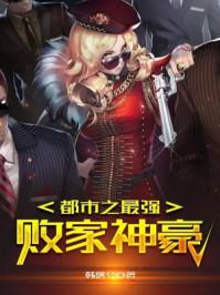 都市之最强败家神豪 第2章