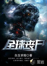 全球丧尸陈宁在线阅读