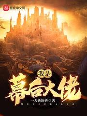 我是幕后大佬女主角有几个
