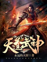 武神主宰天道组织百度百科