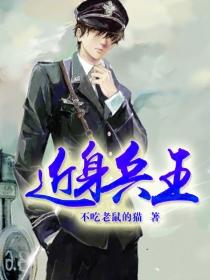 近身兵王秦渊有声听书