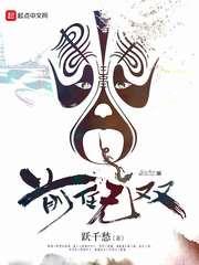 前任无双诸葛曼