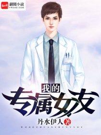 我的专属女友上原瑞惠
