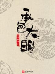 承包大明书旗