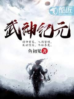 武神纪元苏玖人物简介