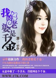 我的老婆是千金大小姐刘星