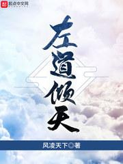 左道倾天人物关系表