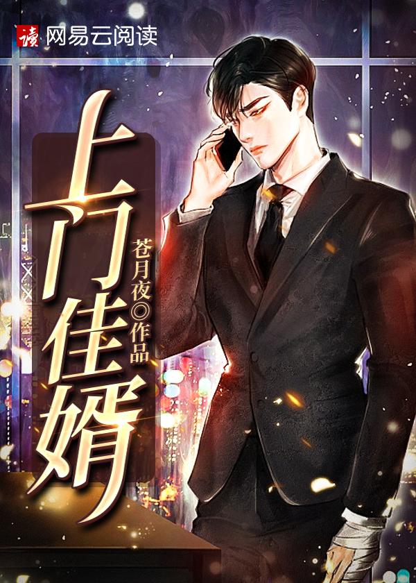 榜上佳婿