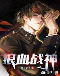 狼血战神短剧