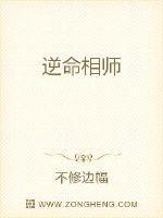逆命相师番茄