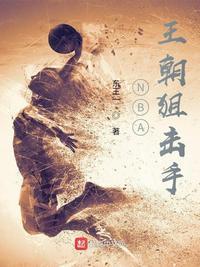 狙击王是