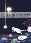 但你会喜欢的