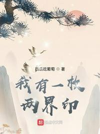 我有一枚两界印男主几个老婆