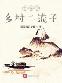 幸福的乡村咸鱼幸福的乡村咸鱼