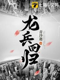 龙兵回归短剧免费完整版观看