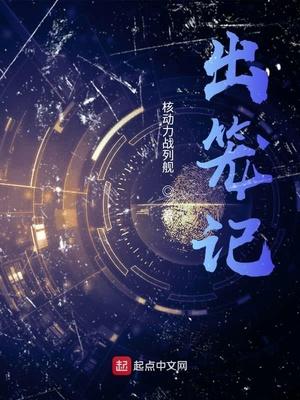 出笼记TXT精校版