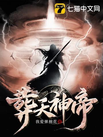 葬天神帝动漫