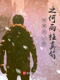 情满四合院之何雨柱真笱 第104章
