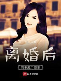 离婚后前妻成了债主第二季林纵横怎么活了