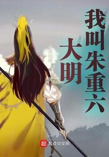 大明卧龙天涯远