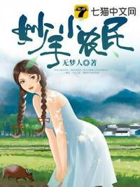 妙手小农民扬辰