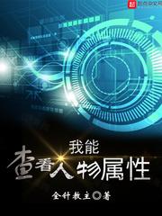 我能查看人物属性 太监了