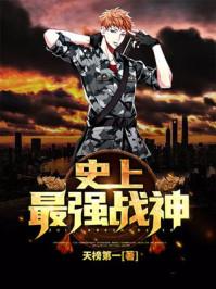 史上最强修仙/宋宇