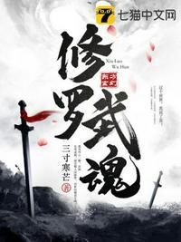 修罗武魂杨叶