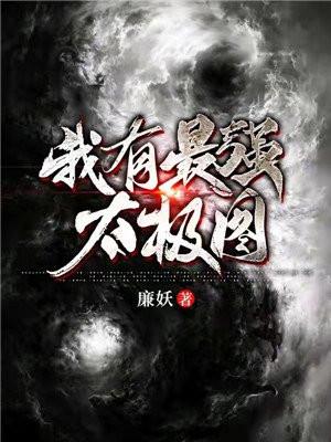 我是太极图