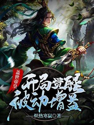 盖世帝尊无弹窗