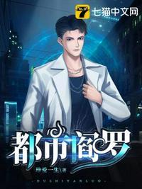 都市阎罗陈诺动漫免费观看