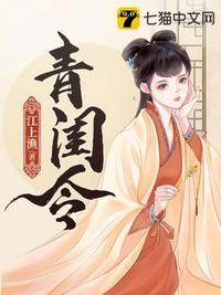 青闺令李伏结局解析