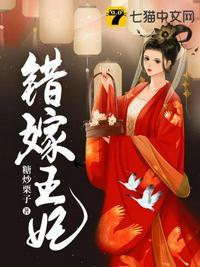 错嫁王妃来选秀短剧