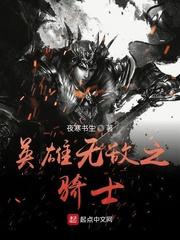英雄无敌之骑士免费