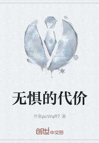 无惧无畏是什么歌