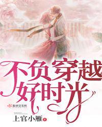 不负好时光的说说