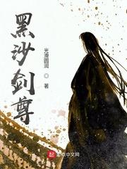 黑沙和剑灵哪个好玩