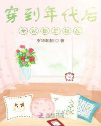 穿到年代后全家都是极品免费全文