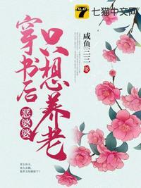 穿书后恶婆婆只想养老短剧