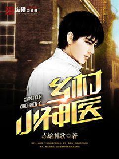 神医林小天完结版