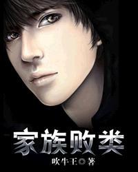 家族败类最经典十句话