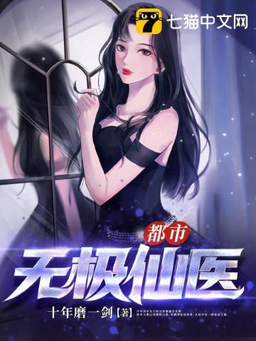 都市无极仙医徐凡