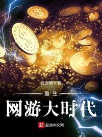 重生网游大时代几个女主