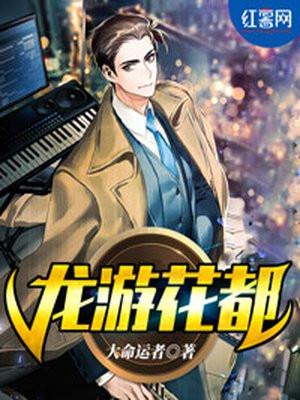 龙游花都全文阅读陈阳